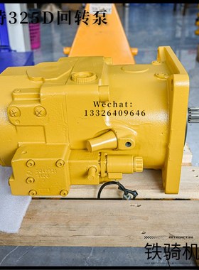 卡特 CAT320D 321D 325D 326D 328D回转泵回转马达总成挖掘机配件