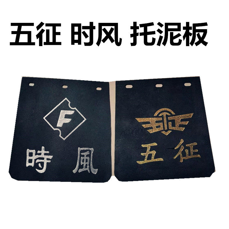 五征农用三轮车挡泥板 五征时风脱泥板三轮车五轮车原厂挡泥皮子,工业油品/胶粘/化学/实验室用品,马弗炉/电阻炉/实验炉,淘宝优惠券,粉丝福利购,淘宝优惠卷