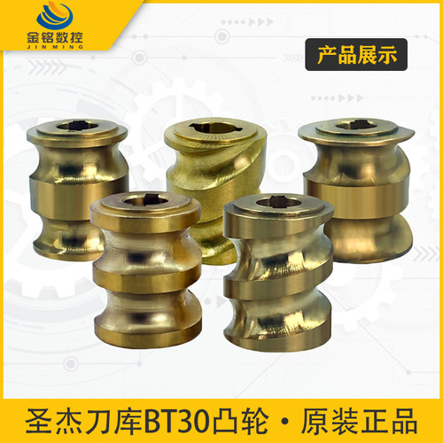 圣杰刀库铜凸轮 台群台鉦德大BT30-16T 21T 分割凸轮涡轮 胶凸轮