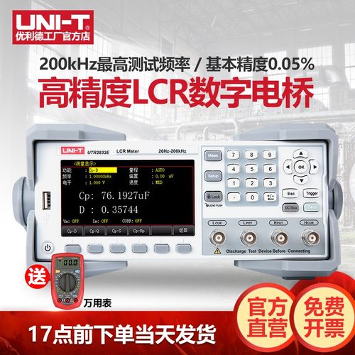 优利德UTR2832台式LCR数字电桥高精度电阻电感电容测量电桥测试仪