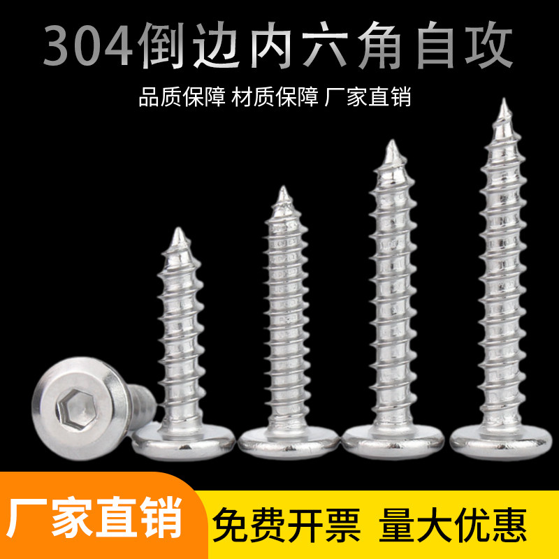 304不锈钢倒边内六角自攻螺钉大平头薄头尖尾家具螺丝M2M3M4M5M6