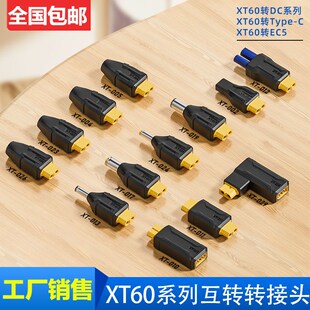 无人机航模车模冲PD协议充电转接头Type-C/EC5/DC转XT60模型插头