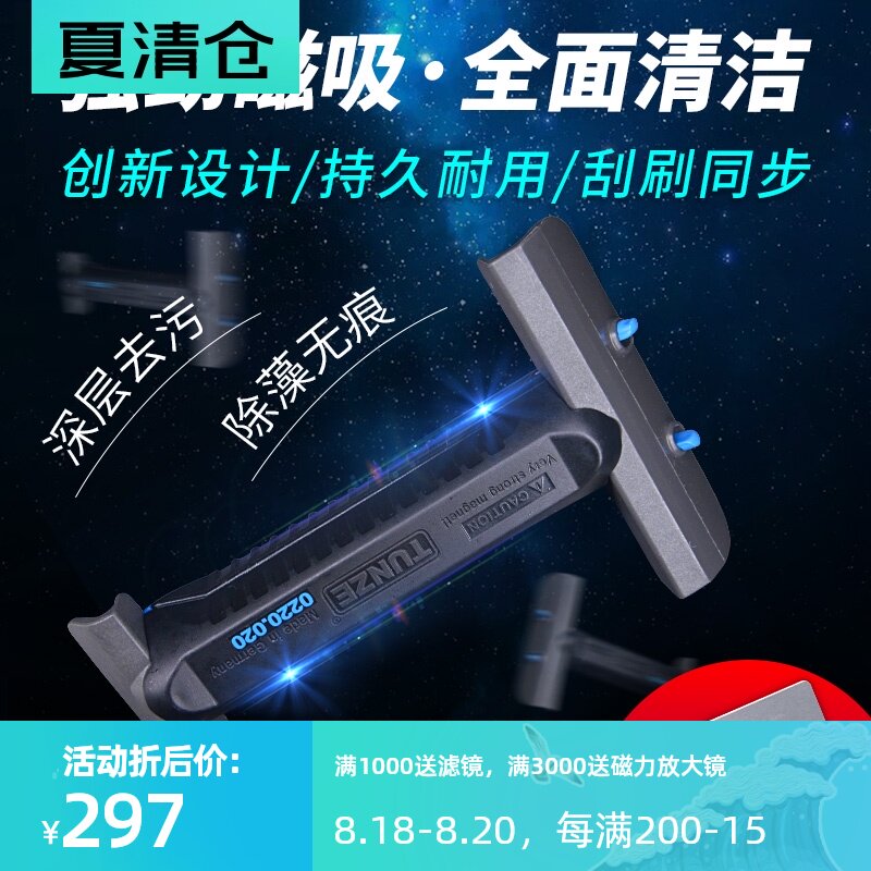 德国TUNZE吞噬缸擦缸刷珊瑚鱼缸水族强力除藻磁力刷刮刀清洁工具