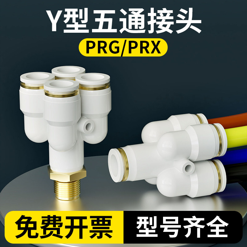 五通气管快速接头Y型一进四出异径快插螺纹气动一转多4/6/8/10/12