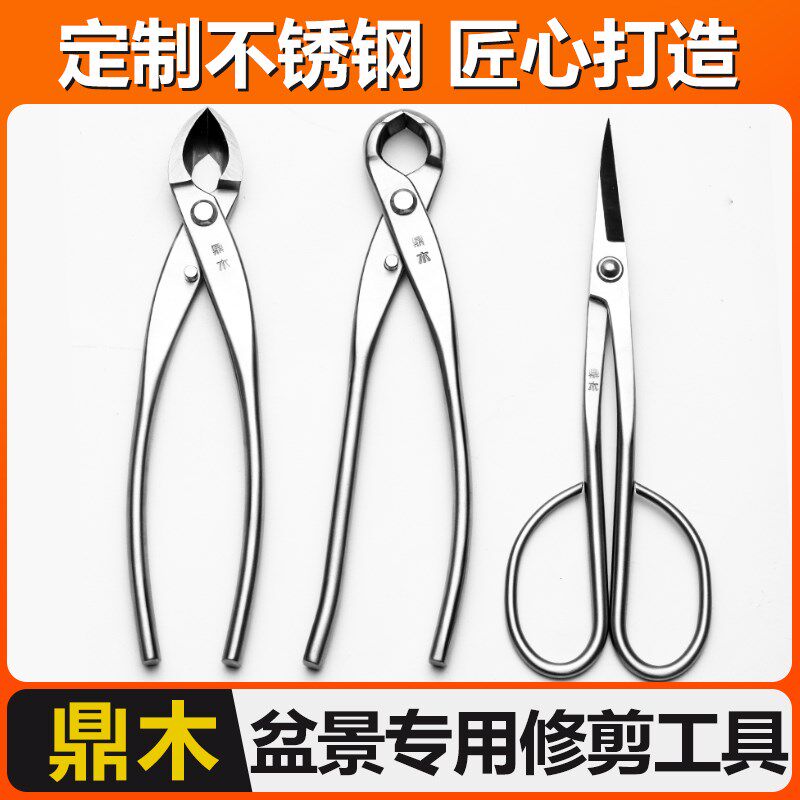 球节剪球形剪修枝剪套装盆景专用造型斜口园艺制作工具叶芽剪鼎木