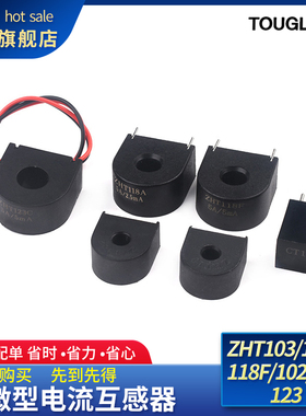 微型电流互感器传感器 交流充电桩 ZHT103 118A/118F/102/131/123
