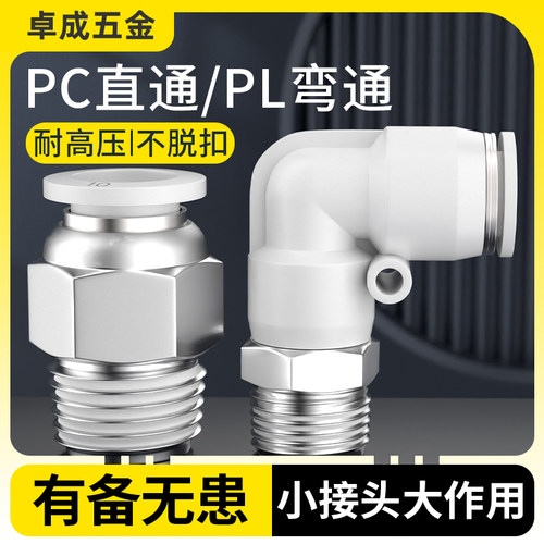 气动气管快速接头快插直通PC弯头90度PL气嘴气缸螺纹配件6/8-02mm