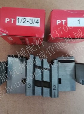 沪工牌 Z1T-N25A型 1寸机原装板牙丝牙牙锥 电动套丝机配件