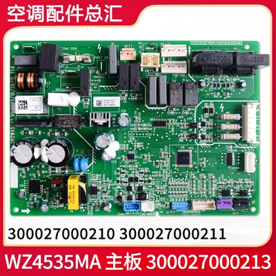 适用格力空调电路板 300027000213主板300027000210 300027000211