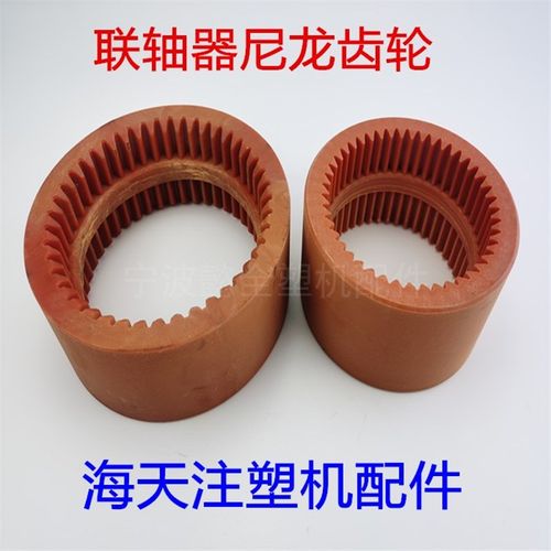 海天注塑机配件联轴节大小尼龙齿轮电机油泵连接胶木轮174/220mm