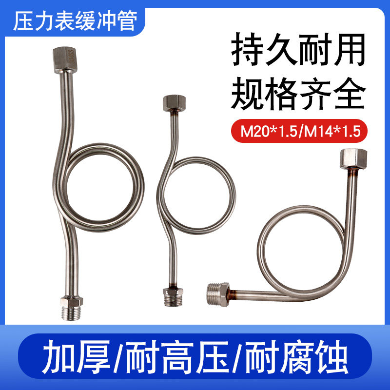 加厚304不锈钢压力表缓冲管表弯管高压M20*1.5转4分M14*1.5