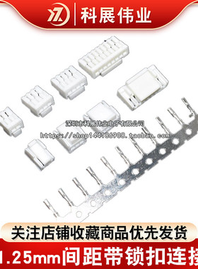 GH1.25 2/3/4/5/6/7/8/10P胶壳1.25mm间距带锁扣连接器接插件