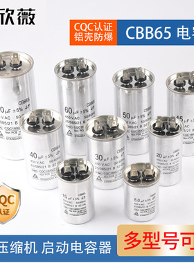 CBB65空调压缩机启动电容器450V 5/20/25/30/35/40/45/50/60/70UF