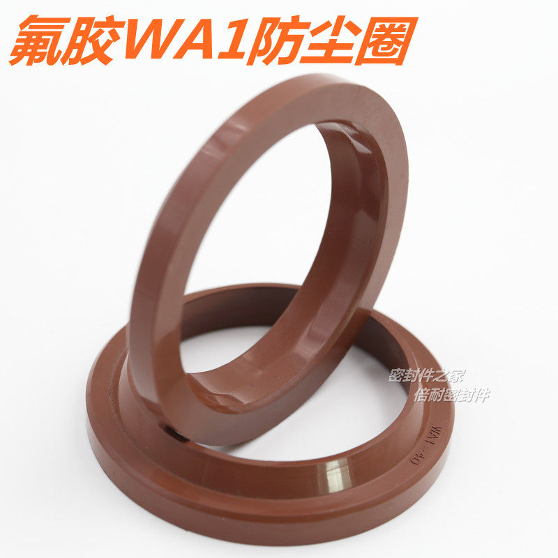 WA1型防尘密封圈 FKM氟胶材质 内径260/270/280/290/300/320mm
