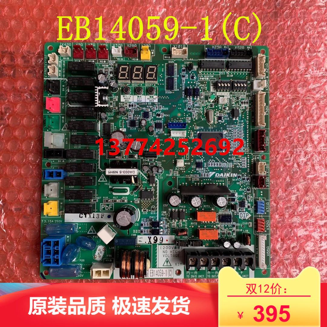 大金多联机空调外机主板EB14059-1-3 RHXYQ10BAN RHXYQ12BA电脑板