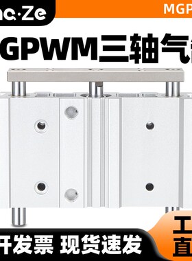 气动宽型三轴带导杆气缸MGPWM20/25/32/40-25-50-75-100-150-200