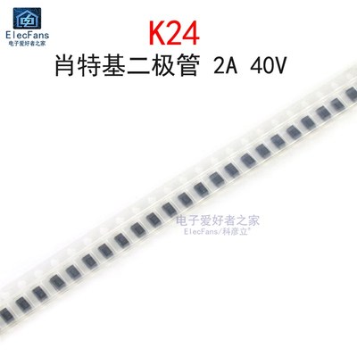 (20个)SK24/SS24肖特基二极管2A 40V 丝印K24 贴片SOD-123FL/1206