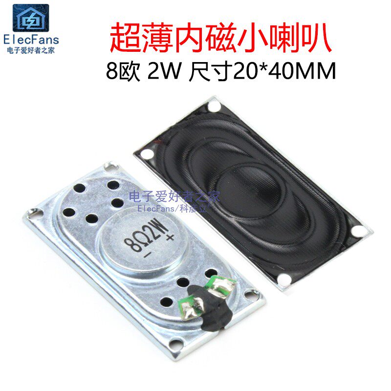 2040长方形超薄内磁小喇叭8欧2W笔记本门铃对讲机扬声器20*40MM