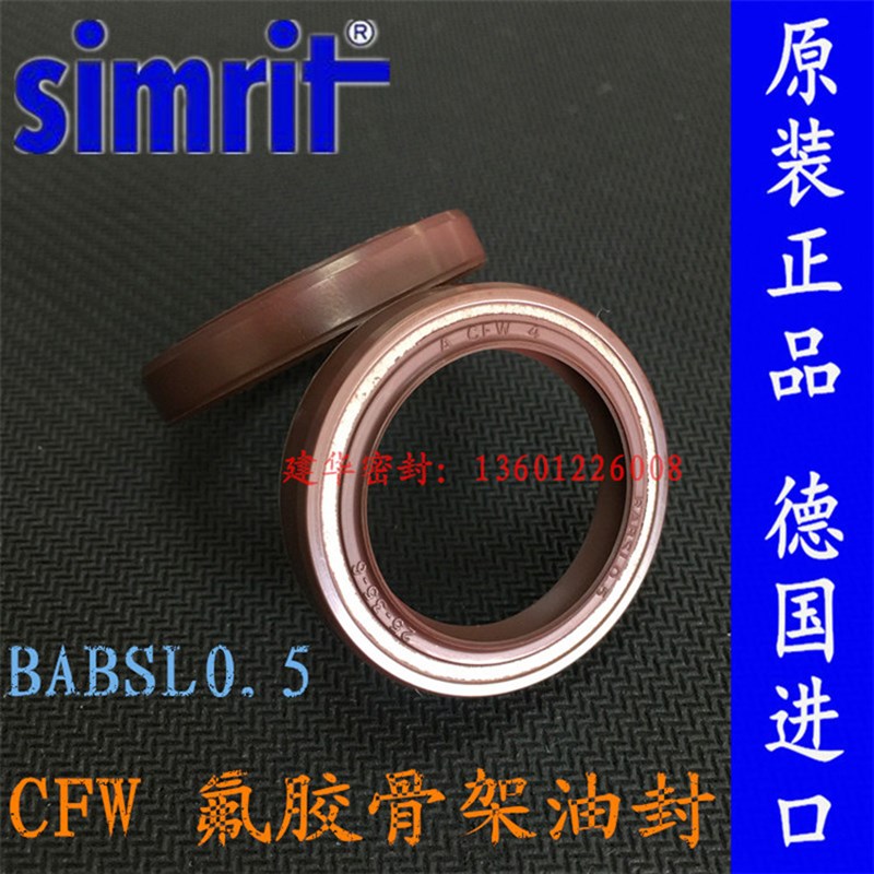 原装德国CFW 骨架油封BABSL0.5 25*35*6氟胶FPM马达高压油泵密封