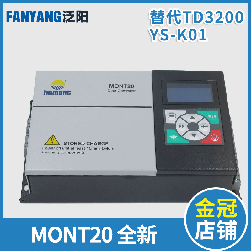 MONT20门机控制器 MT20-2S0P4艾默生易升变频器YS-K01 K32 TD3200