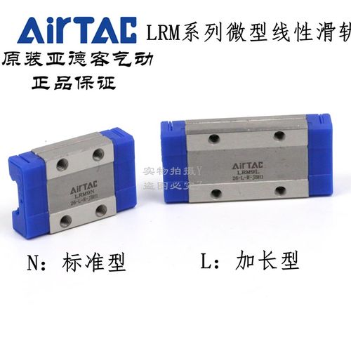 AirTAC亚德客微型直线导轨滑块 LRM5L LRM7L LRM9L LRM12L LRM15L