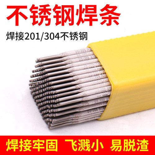 不锈钢焊条201/304/308不锈钢焊接1.6/2.02.6/3.2mm 电焊机电焊条