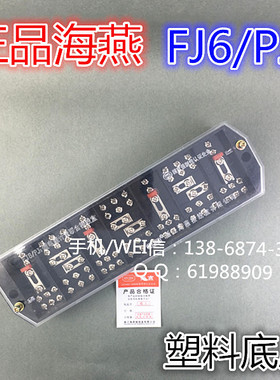海燕FJ6/PJ1型三相四线电能计量黑色塑料底座接线盒DFY-1B 3*4