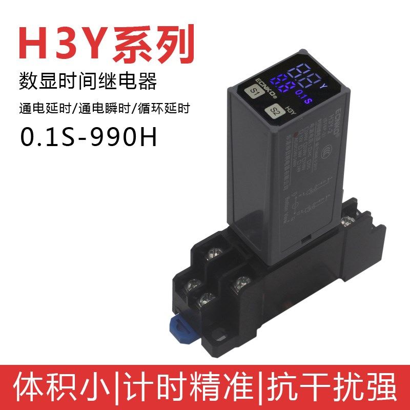数显H3Y-2/4小型时间继电器循环瞬动通电延时时间控制器24V220V