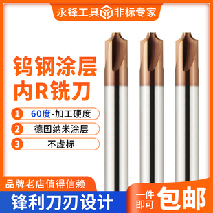 内R倒角铣刀镶合金钨钢永锋外外角内圆弧刀数控R3r5R6R7r8R20成型