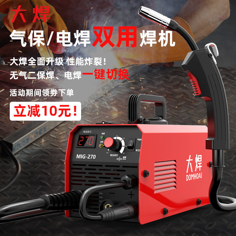 大焊无气二保焊机 一体机家用两用220v气保+电焊二合一工业级焊机