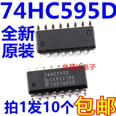 进口全新原装74HC595D 贴片SOP【10只8元】