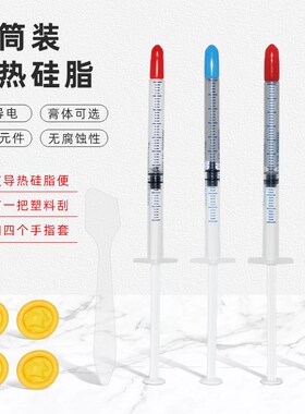 电脑CPU散热膏 显卡芯片散热硅脂 笔记本导热硅脂 灰色导热膏套装