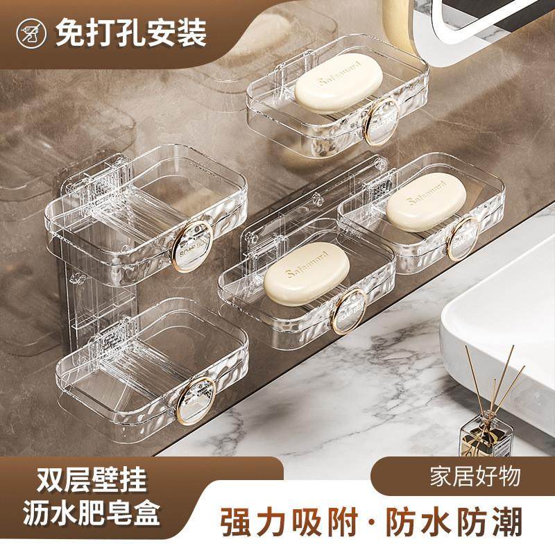 日本品质肥皂盒壁挂式卫生间免打孔双层肥皂沥水盒家用浴室收纳香