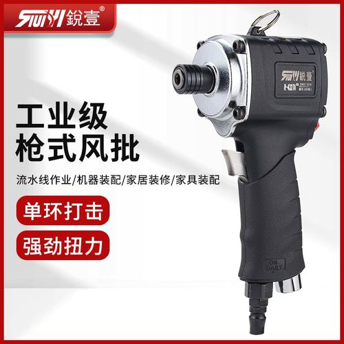 锐壹4327A气动螺丝刀枪式风批工业级起子螺丝批气批改锥改刀工具