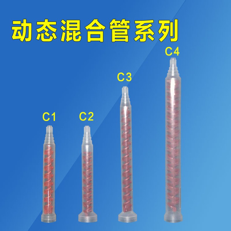 ab动态混合管RM12-16绿色红色动态点胶机混胶棒可装针头气管特价