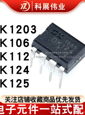 原装 DK106 DK112 DK124 DK125 DK1203 直插DIP8 开关电源芯片IC