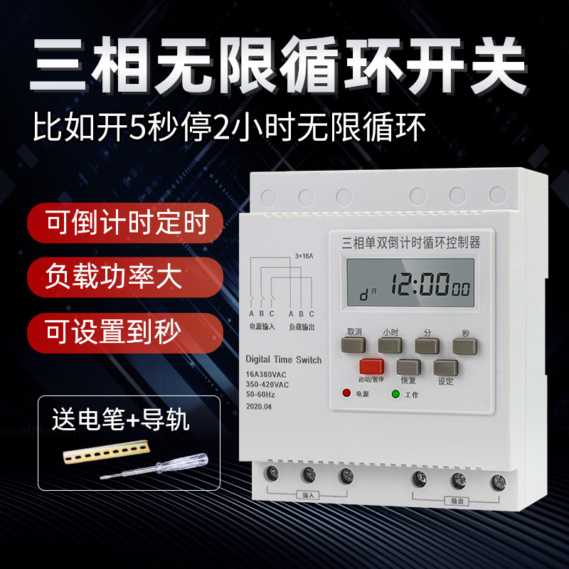 三相单双倒计时无限循环定时器开关380V风机潜水泵水帘全自动控制