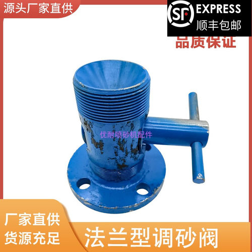 高压喷沙机配件 砂罐专用带法兰简易调砂阀一体加厚手动阀2寸螺纹