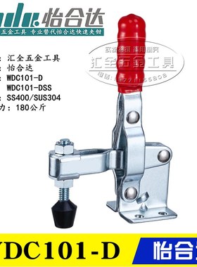 原装怡合达肘夹 同款尺寸替代 垂直压紧式夹具 快速夹钳 WDC101-D