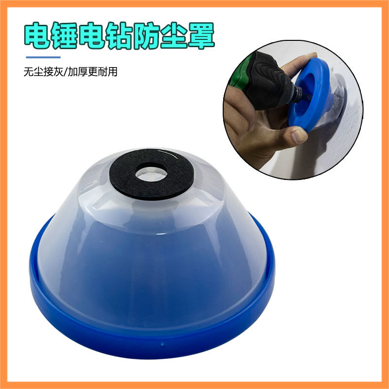电锤电镐防尘罩接灰碗家用电钻钻孔防尘器工具配件冲击钻挡灰器,金属材料及制品,金属罐/桶/瓶,淘宝优惠券,粉丝福利购,淘宝优惠卷