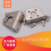 CDG1BA LB机械手气缸气动支架附件配件 CG1BN20