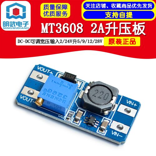 MT3608  DC-DC可调电源模块宽压输入2/24V升5/9/12/28V
