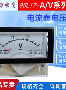 指针式交流电流电压表85L17型5A10A30A50A10V30V450v250V300V500V