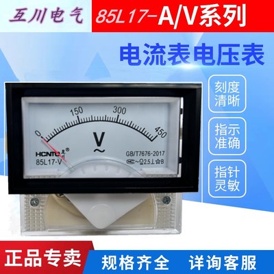 指针式交流电流电压表85L17型5A10A30A50A10V30V450v250V300V500V