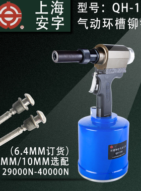 顺丰包邮安字牌QH1100工气动环槽铆钉枪哈克钉枪气动拉铆枪铆螺柱