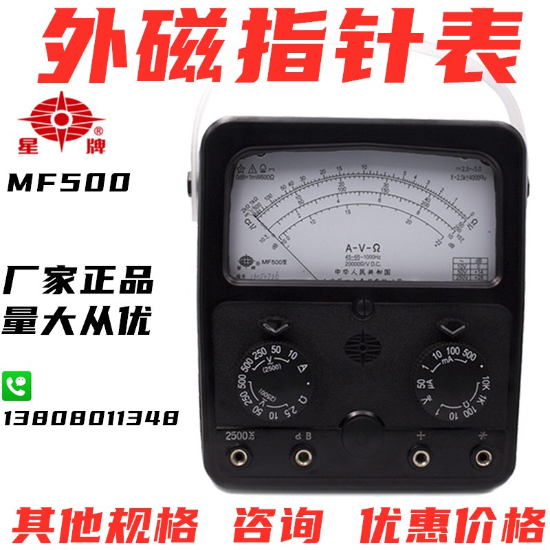 老款上海四表厂MF500型 万用表MF10指针14三用表指针机械表外磁