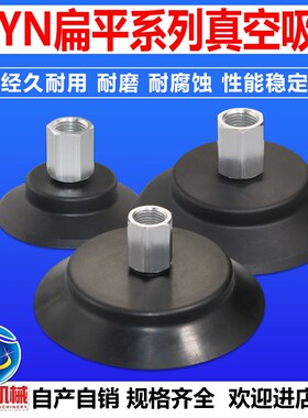 机械手真空吸盘 圆形扁平吸嘴 可非标定制 PFYN60/80/95-G1/4-IG