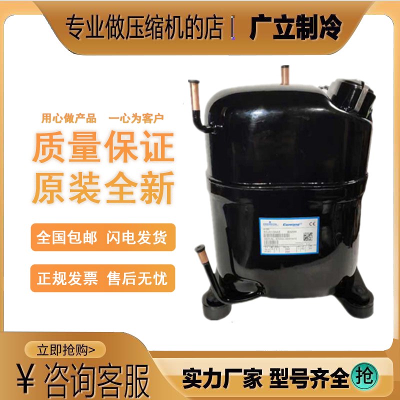 KCJ511HAE KCJ513HAE-B323H原装正品谷轮冰柜冷柜制冷压缩机