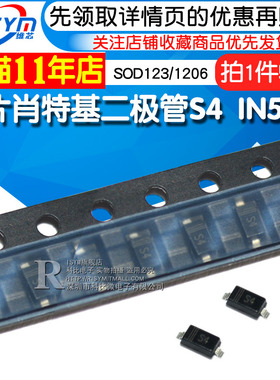 Risym 贴片肖特基二极管S4 IN5819贴片1N5819W SOD123/1206 50只