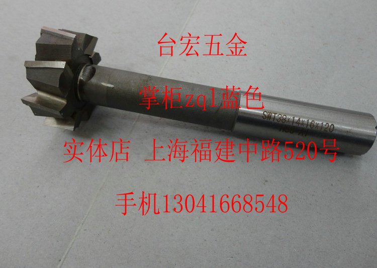 超硬直柄T型槽铣刀 高速钢铣刀 t形槽铣刀38*14(16)*16*120